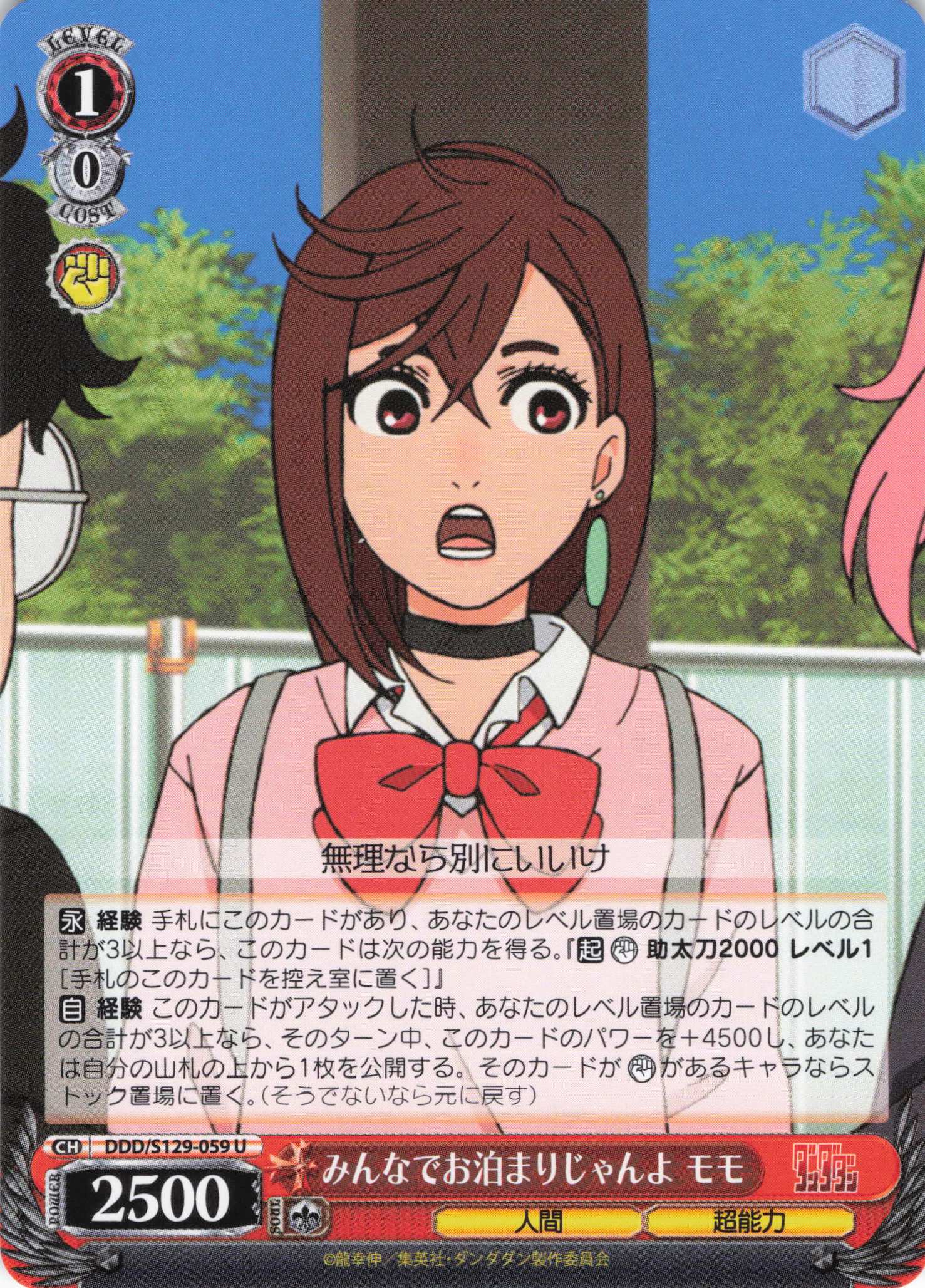 みんなでお泊まりじゃんよ モモ(U)(DDD/S129-059)